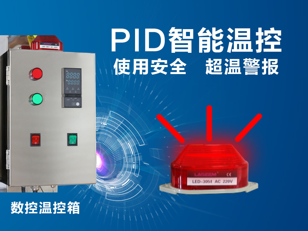 使用安全 PID智能溫控 超溫報(bào)警