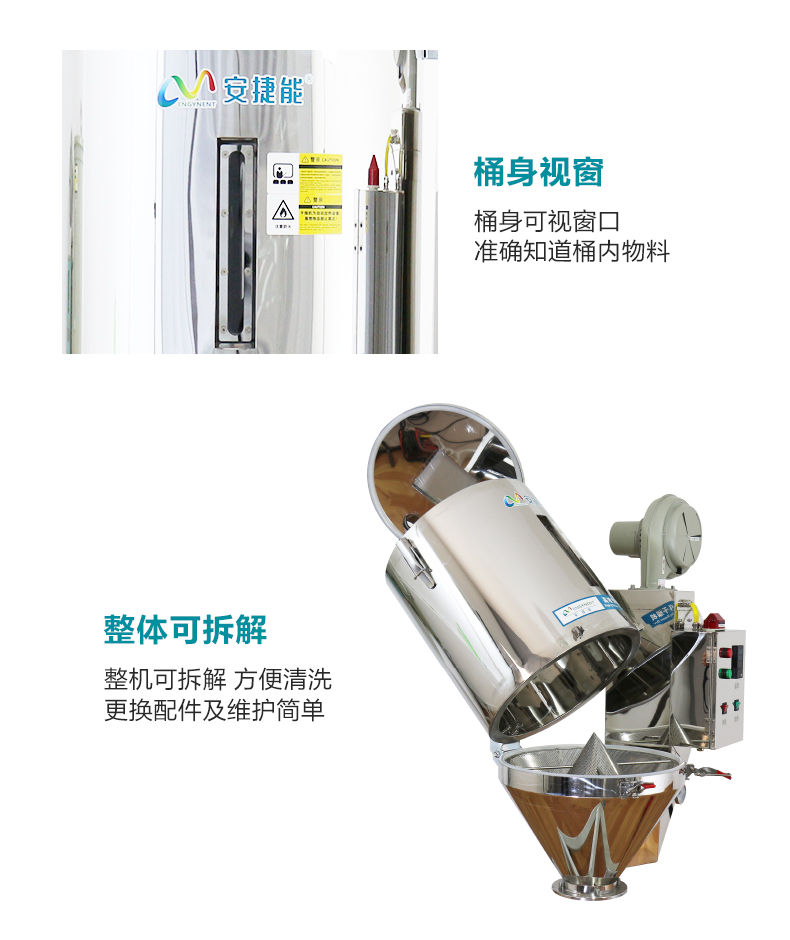 塑料干燥機_節(jié)能料斗干燥機_青島安捷能