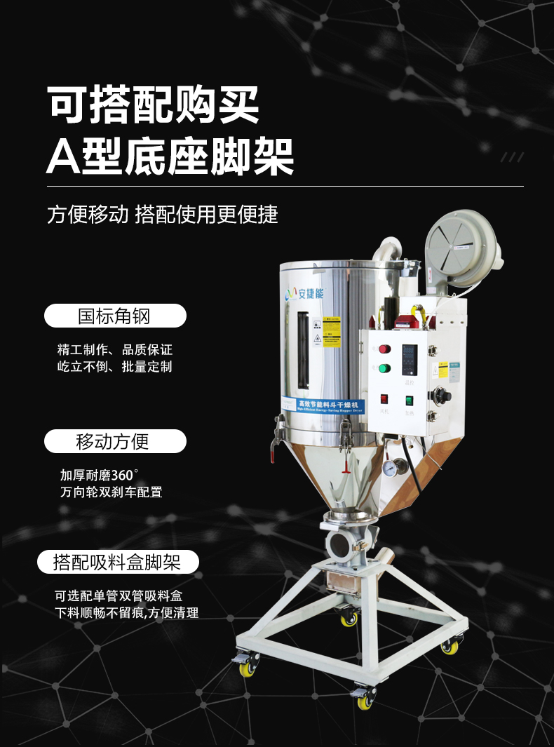 塑料干燥機_節(jié)能料斗干燥機_青島安捷能