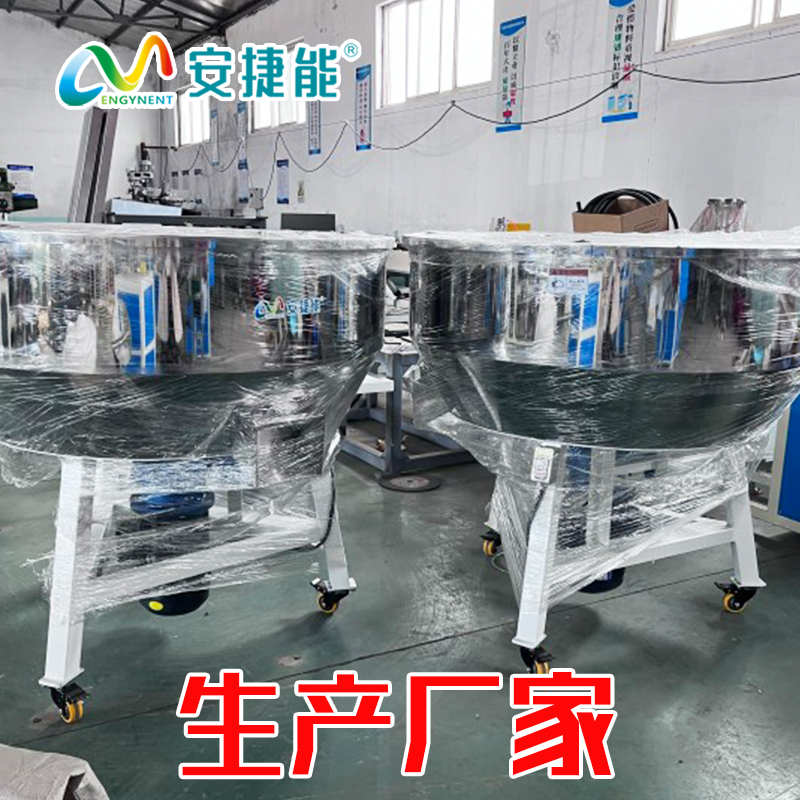 注塑輔機立式拌料機