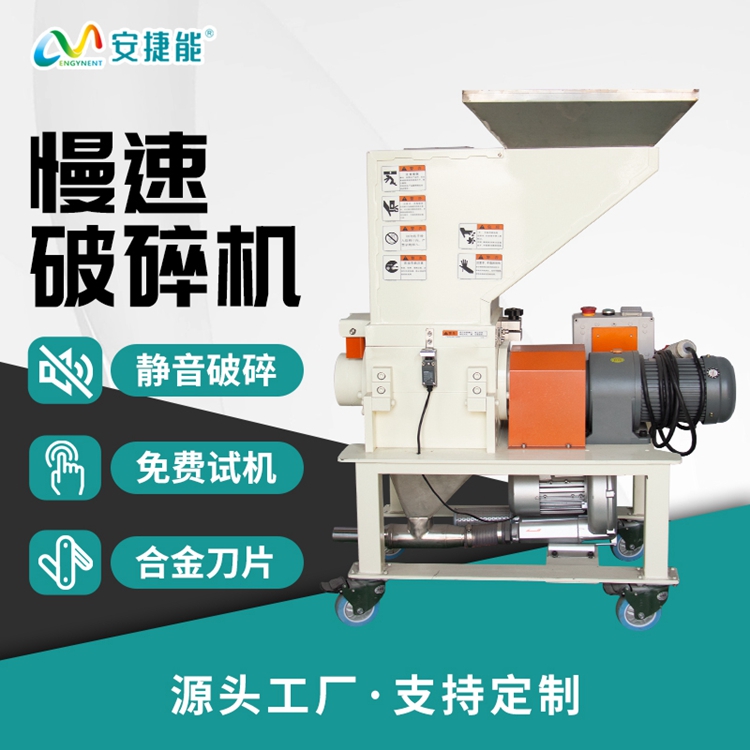 慢速破碎機(jī)